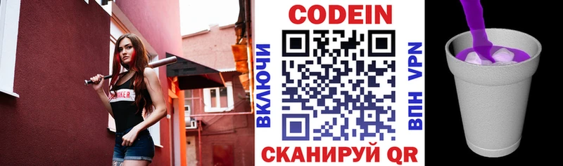 Codein Purple Drank  Ермолино 